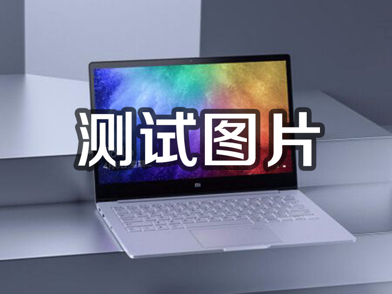 延吉1231231